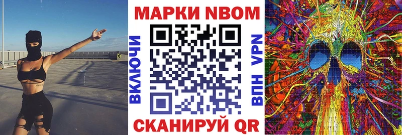 Марки N-bome 1,8мг  Новый Оскол 